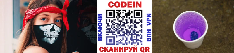 купить закладку  Сортавала  Кодеин напиток Lean (лин) 
